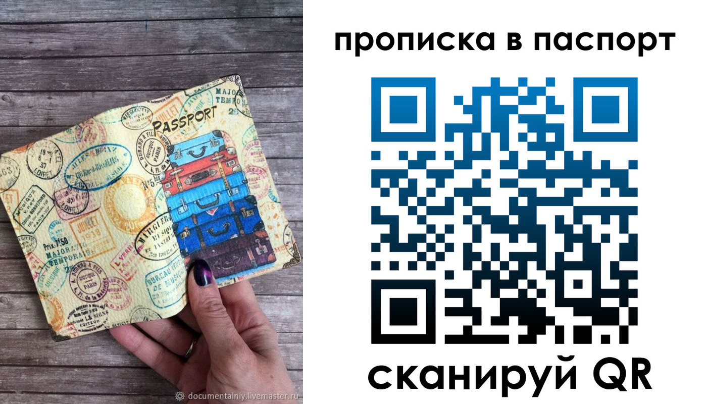 прописка ребенка в Красном Сулине