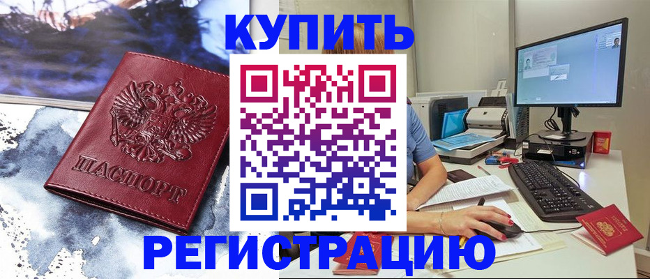 временная регистрация для всех в Красном Сулине