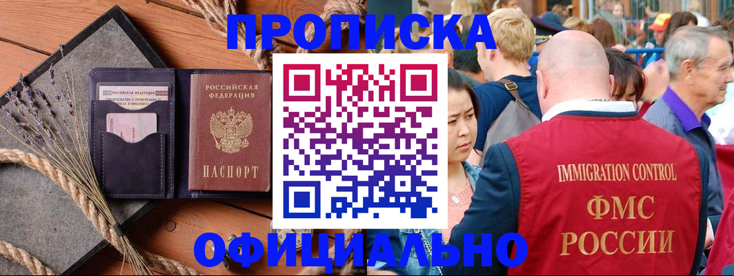прописка регистрация в Красном Сулине