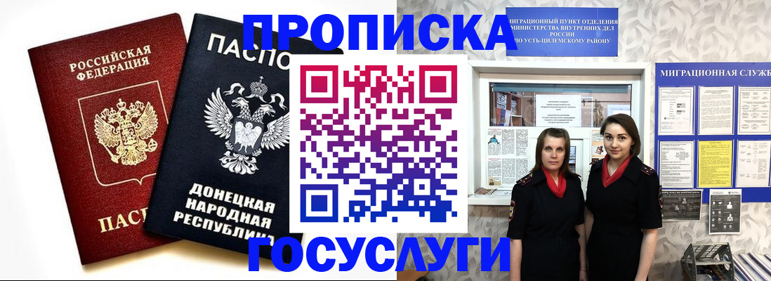 временная регистрация в Красном Сулине