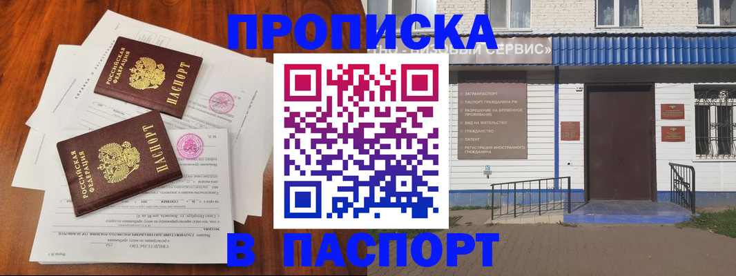 прописка в Красном Сулине